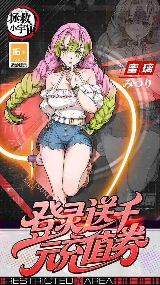 公测热游/安卓+IOS 拯救小宇宙（0.1折鬼灭之刃） （新游）游戏封面